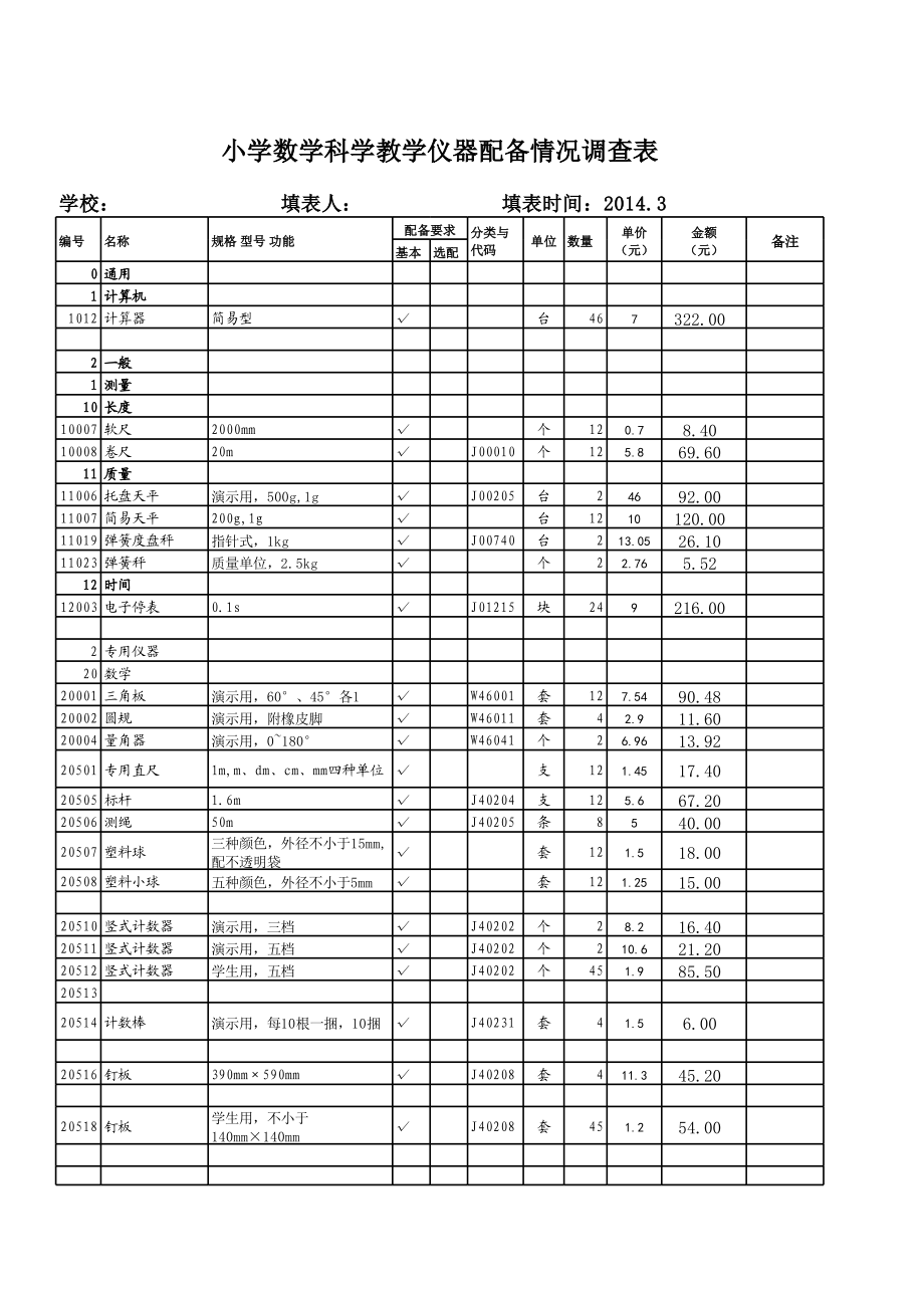 實驗教學儀器臺賬
